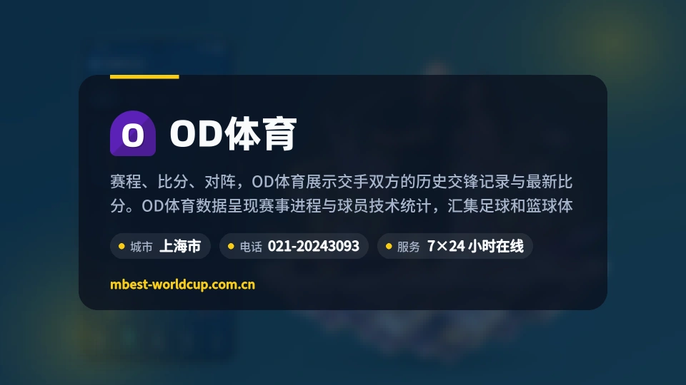 OD体育故事
