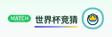 世界杯竞猜 logo
